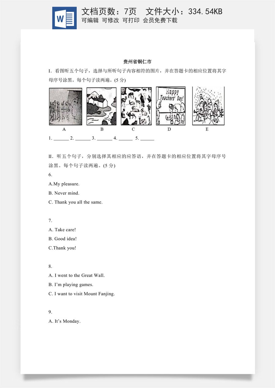 02 贵州省铜仁市-2020年各地中考英语听力真题合集.doc